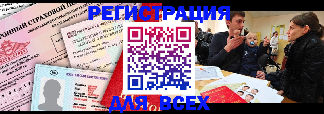 прописка от собственника в Минусинске