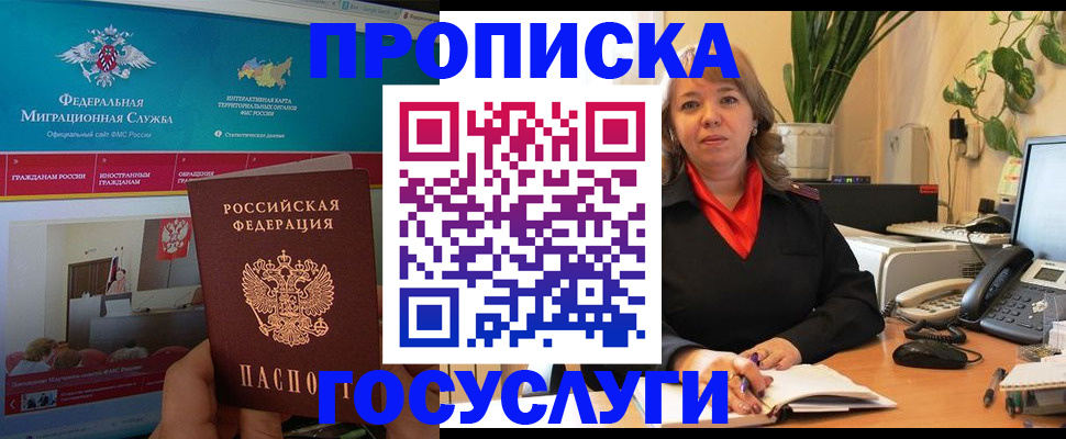 временная регистрация недорого в Минусинске