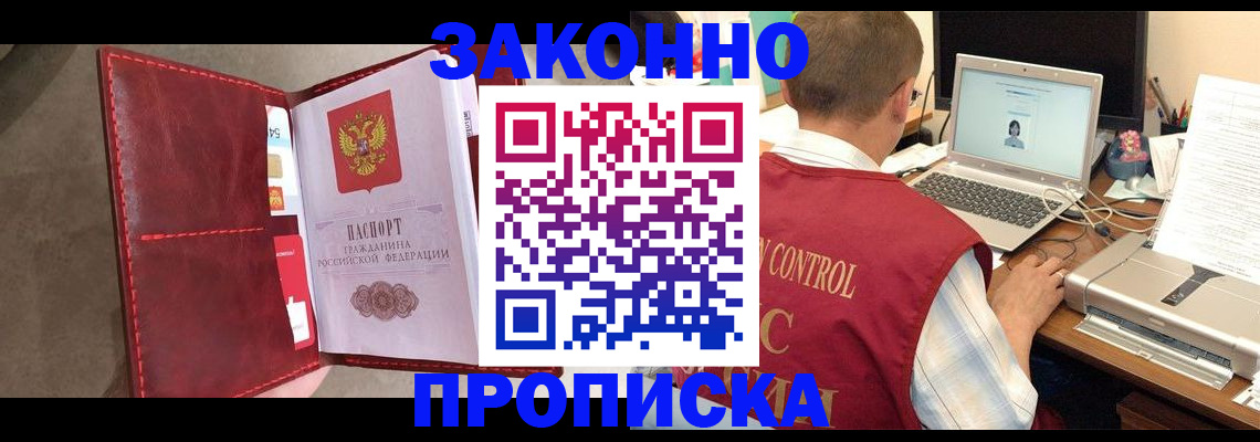 прописка паспорт в Минусинске