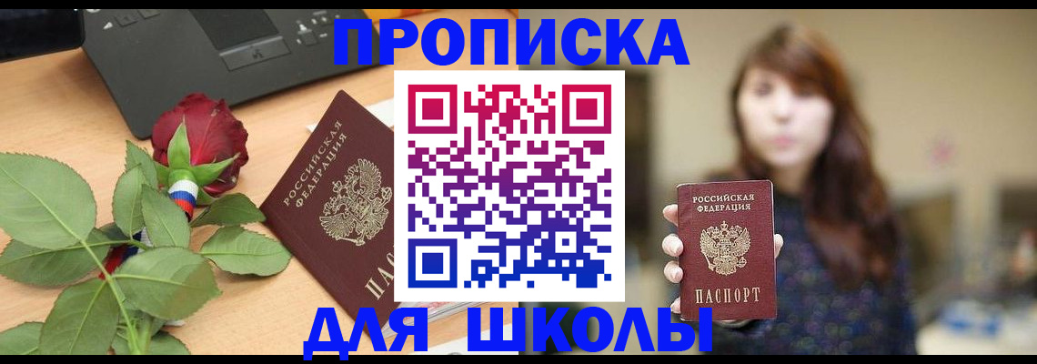 временная регистрация в квартире в Минусинске