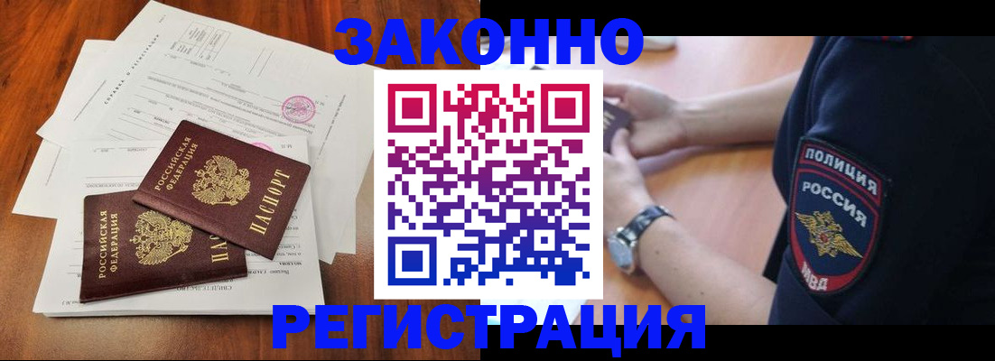 где прописаться в Минусинске