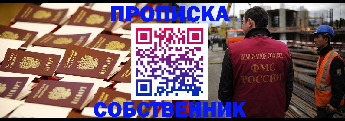 где прописаться в Минусинске