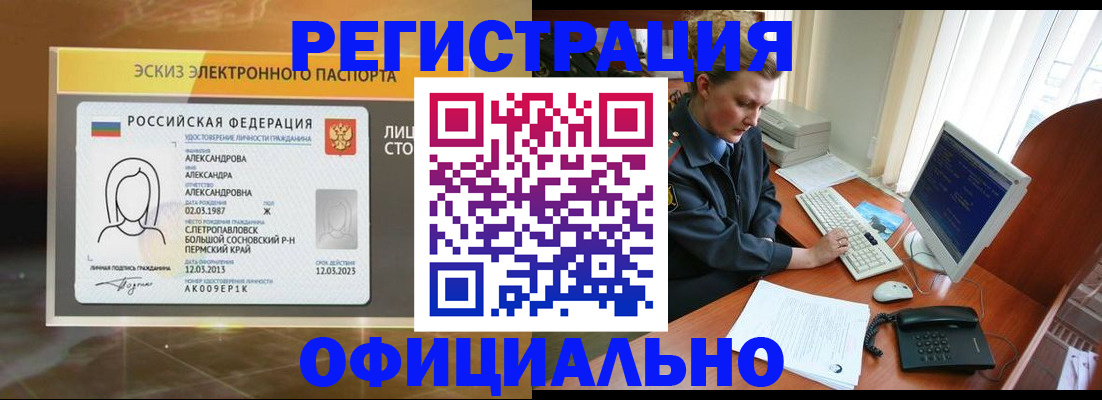 прописка иностранных граждан в Минусинске